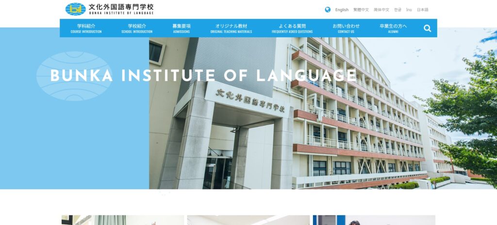 東京明生日本語学院