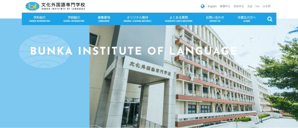 文化外国語専門学校