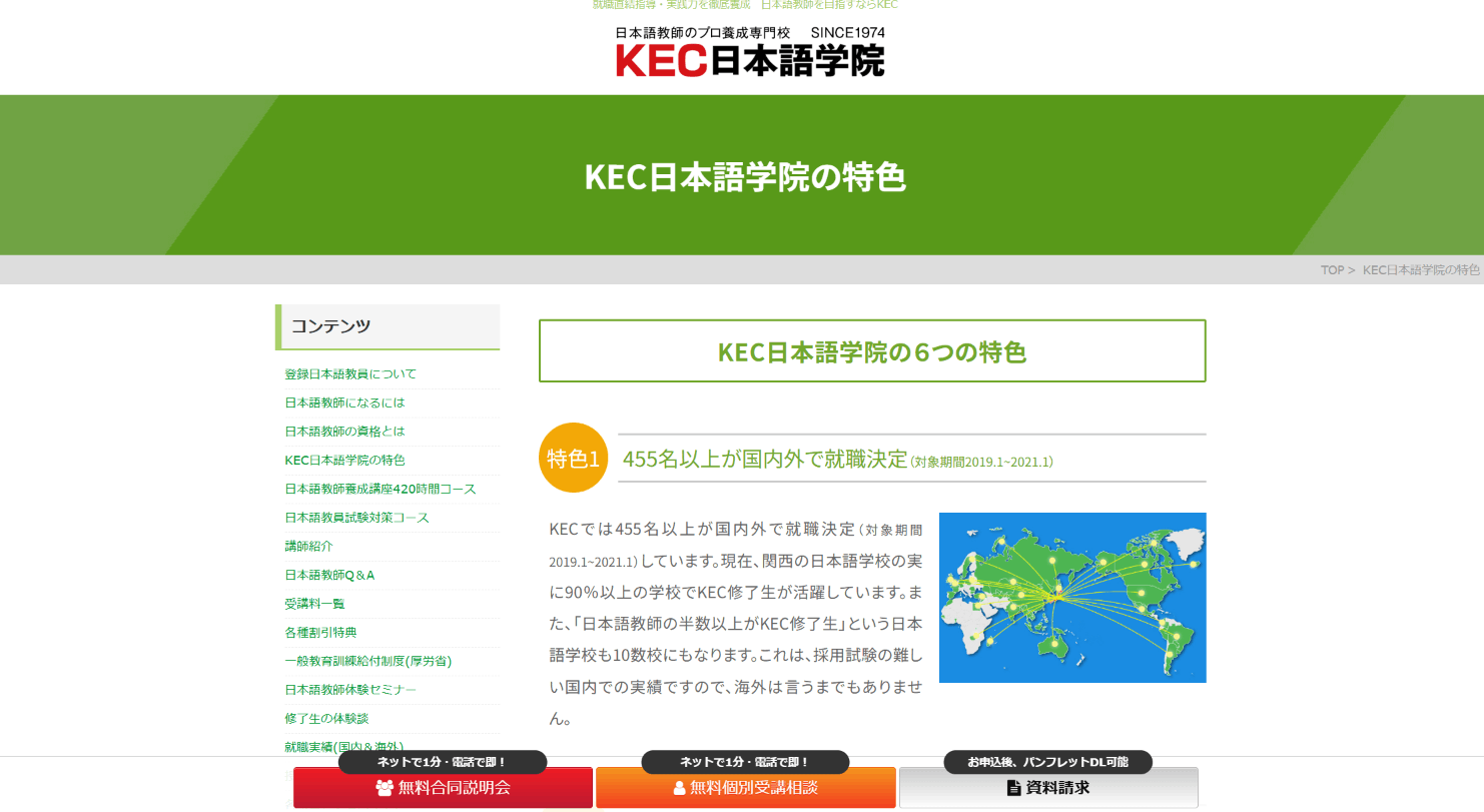 KEC日本語学院のメイン画像