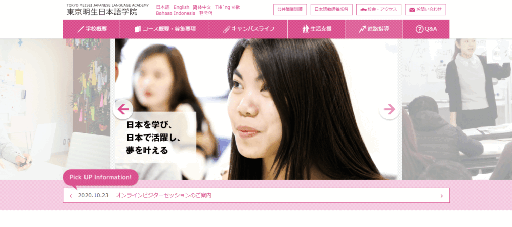 東京明生日本語学院