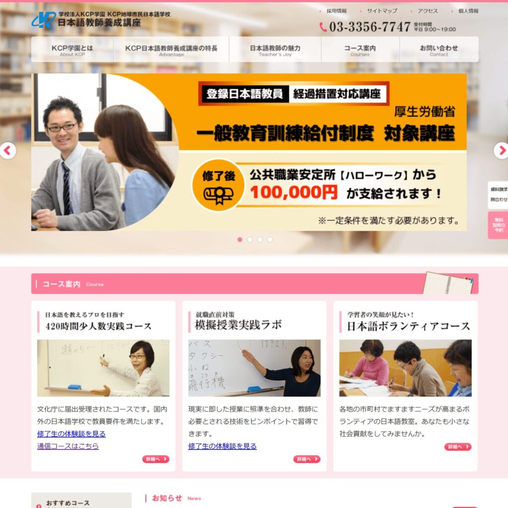 【最新】登録日本語教員試験はいつ実施される？試験内容や流れを解説！ | 東京の日本語教師養成講座おすすめ5選！口コミや評判をもとに徹底比較