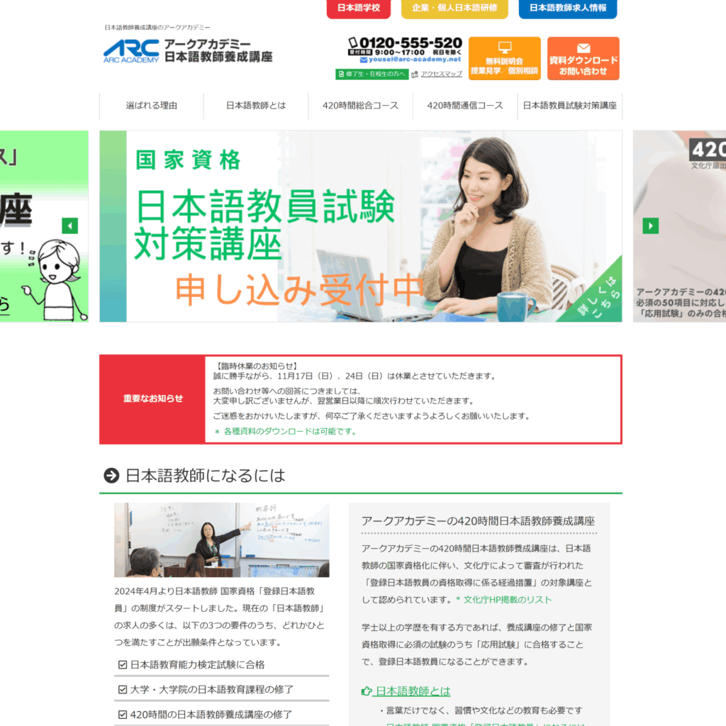 【最新】登録日本語教員試験はいつ実施される？試験内容や流れを解説！ | 東京の日本語教師養成講座おすすめ5選！口コミや評判をもとに徹底比較
