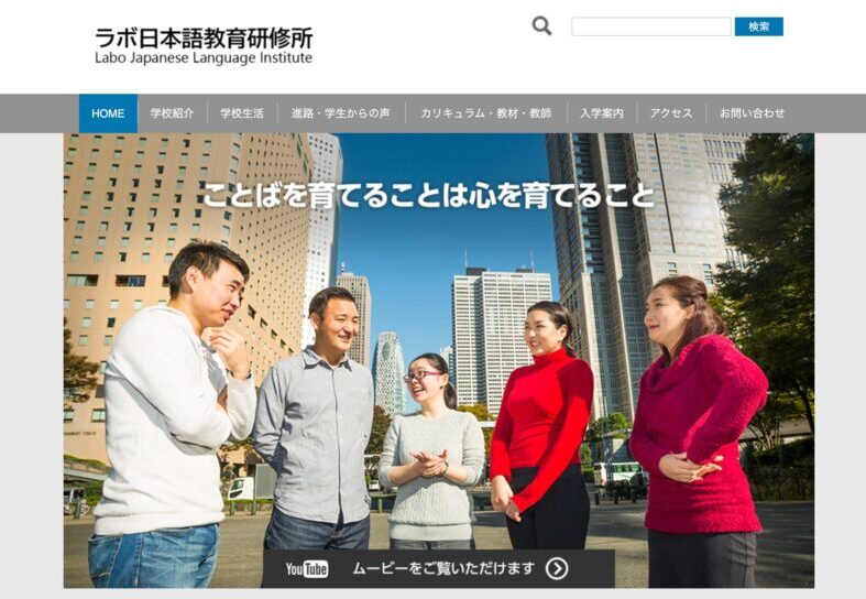 ラボ日本語教育研修所の画像