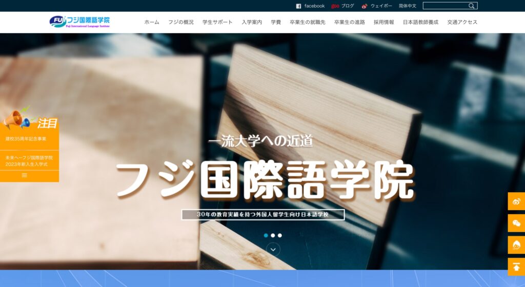 フジ国際語学院の画像