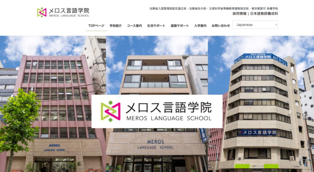 メロス言語学院の画像
