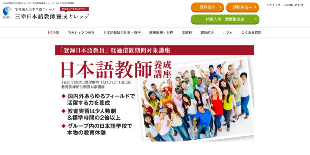 sanko-nihongo